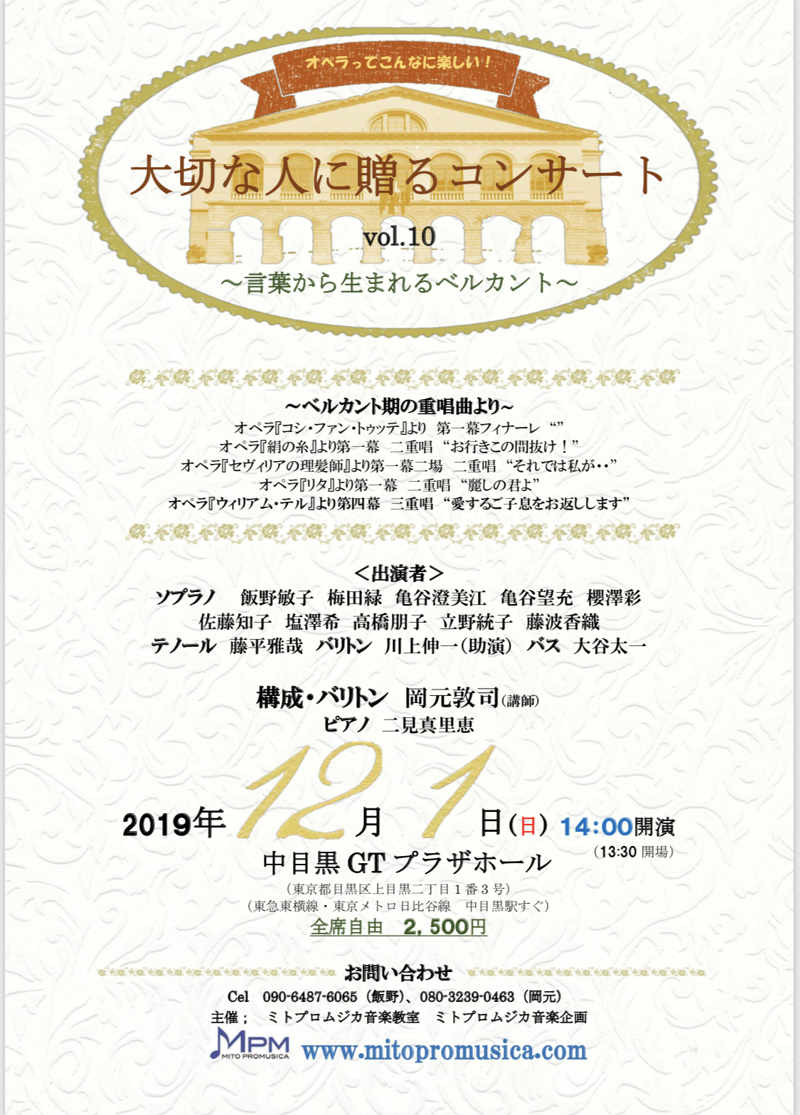 大切な人に贈るコンサート Vol 10 ミトプロムジカ音楽企画